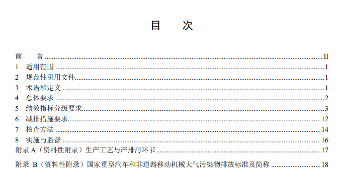 水泥工业大气污染防治绩效分级指南公开征求意见(图3)