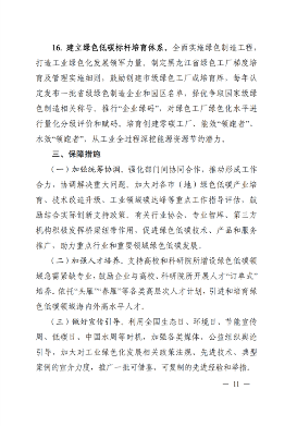 黑龙江推动工业绿色化发展行动计划解读｜政策落地指南(图11)