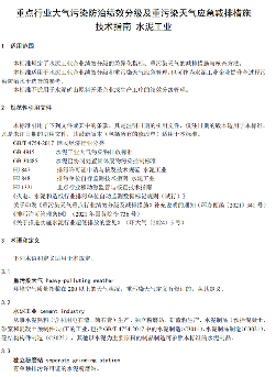水泥工业大气污染防治绩效分级指南公开征求意见(图5)