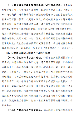 排污许可制实施方案征求意见｜政策解读与实施要点(图8)