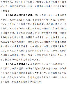 排污许可制实施方案征求意见｜政策解读与实施要点(图11)