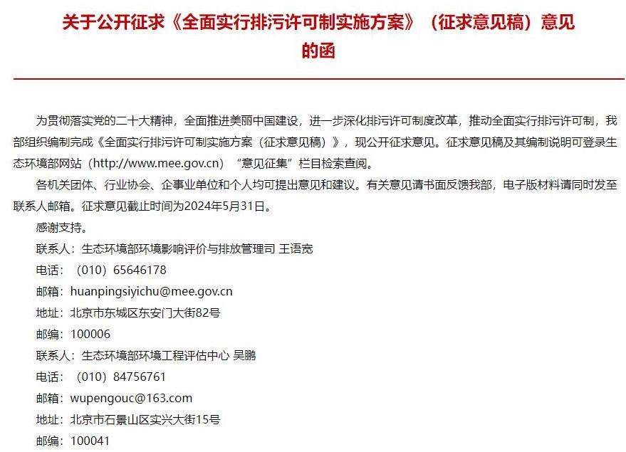 排污许可制实施方案征求意见｜政策解读与实施要点