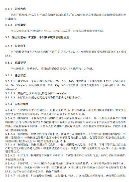 水泥工业大气污染防治绩效分级指南公开征求意见(图14)