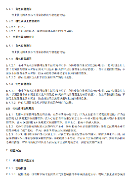 水泥工业大气污染防治绩效分级指南公开征求意见(图17)