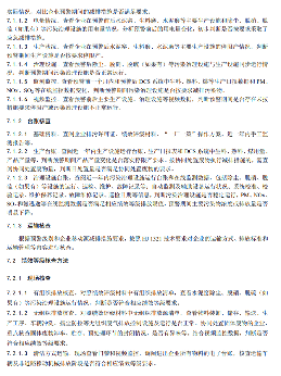 水泥工业大气污染防治绩效分级指南公开征求意见(图18)