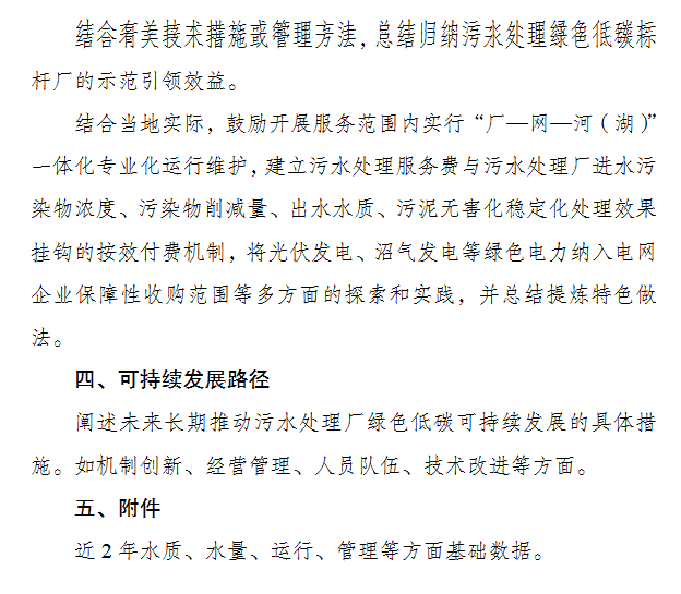污水处理绿色低碳标杆厂建设通知｜政策解读与申报指南(图2)
