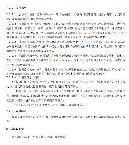 水泥工业大气污染防治绩效分级指南公开征求意见(图19)