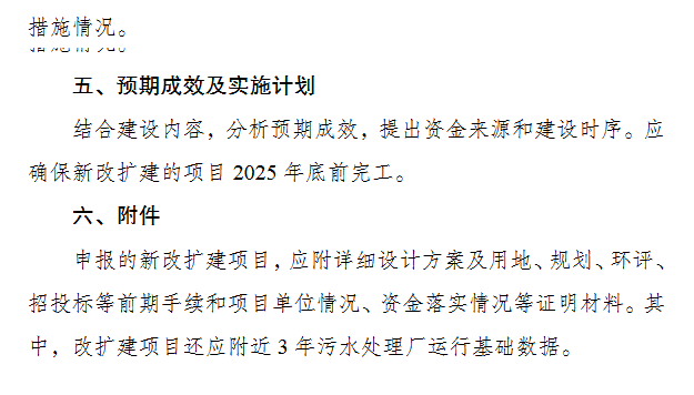 污水处理绿色低碳标杆厂建设通知｜政策解读与申报指南(图6)