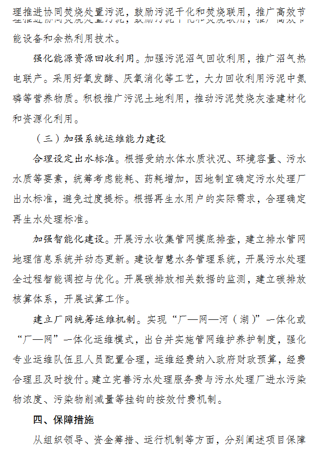污水处理绿色低碳标杆厂建设通知｜政策解读与申报指南(图5)
