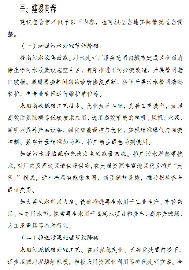 污水处理绿色低碳标杆厂建设通知｜政策解读与申报指南(图4)