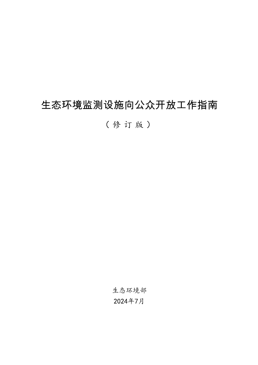 环保设施开放新指南｜四类设施规范管理全解析(图2)