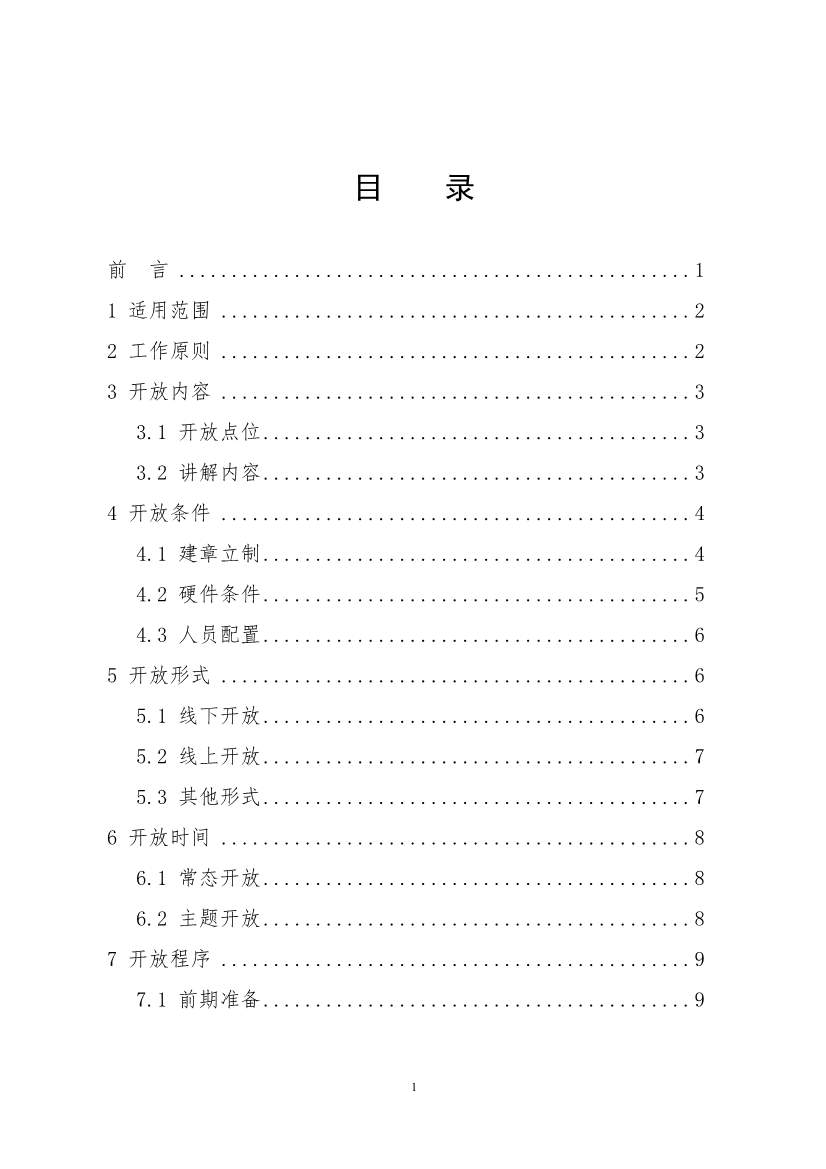 环保设施开放新指南｜四类设施规范管理全解析(图3)