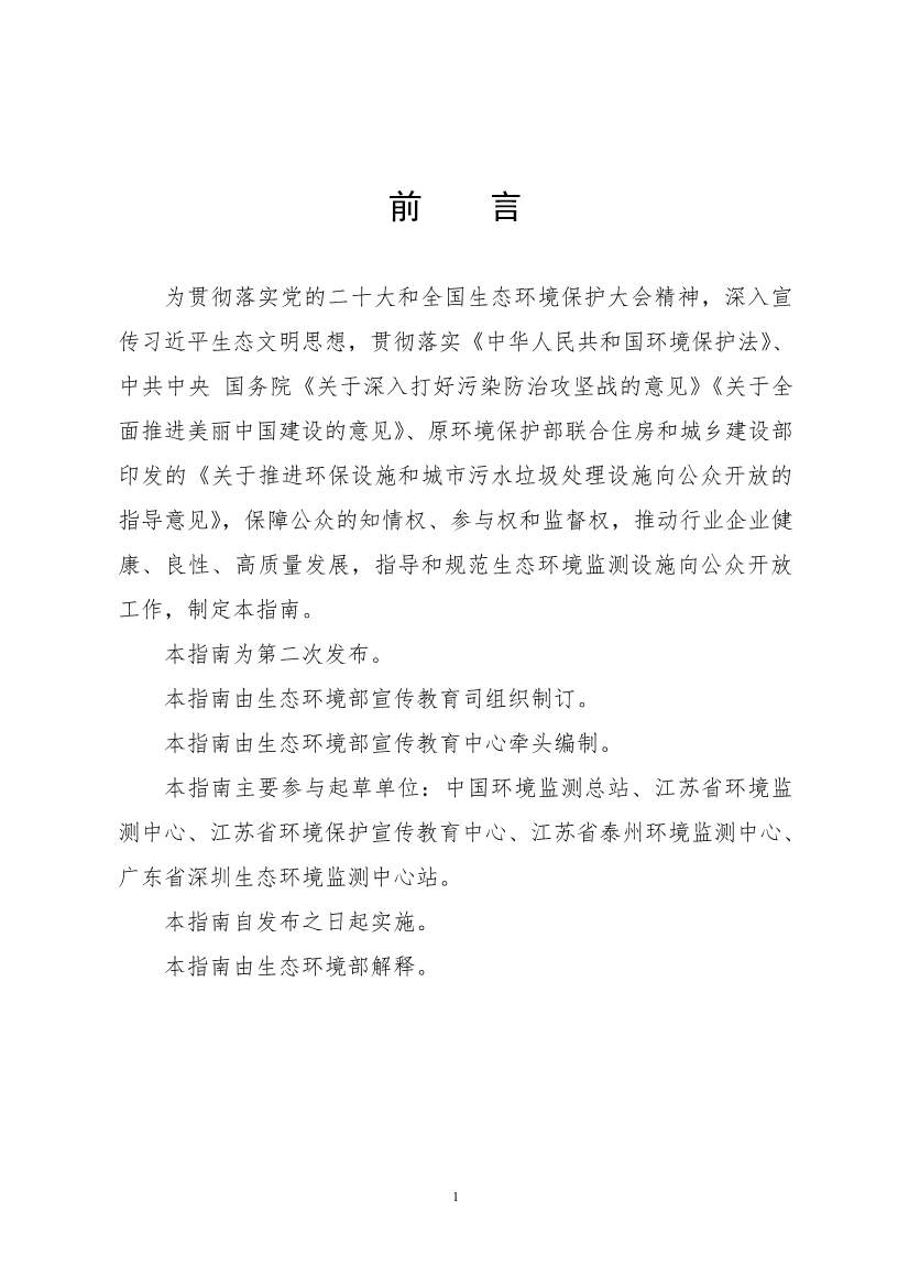 环保设施开放新指南｜四类设施规范管理全解析(图5)