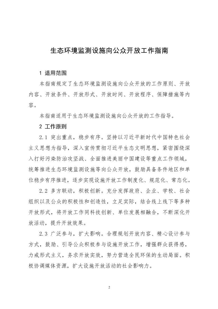 环保设施开放新指南｜四类设施规范管理全解析(图6)