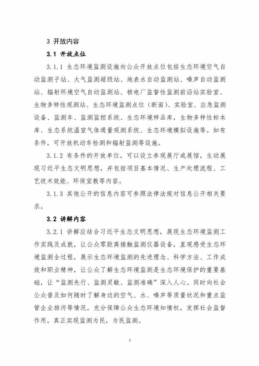 环保设施开放新指南｜四类设施规范管理全解析(图7)