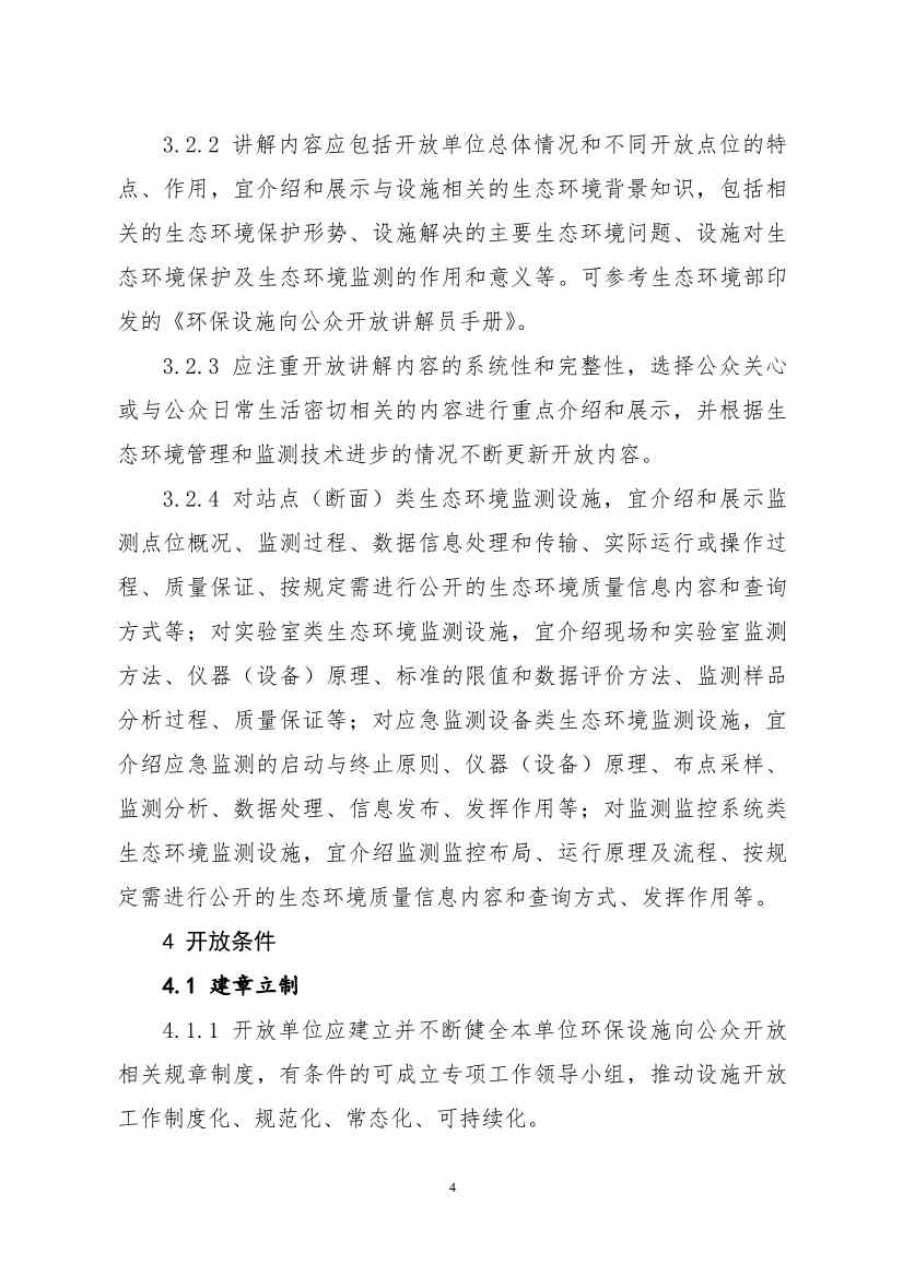 环保设施开放新指南｜四类设施规范管理全解析(图8)