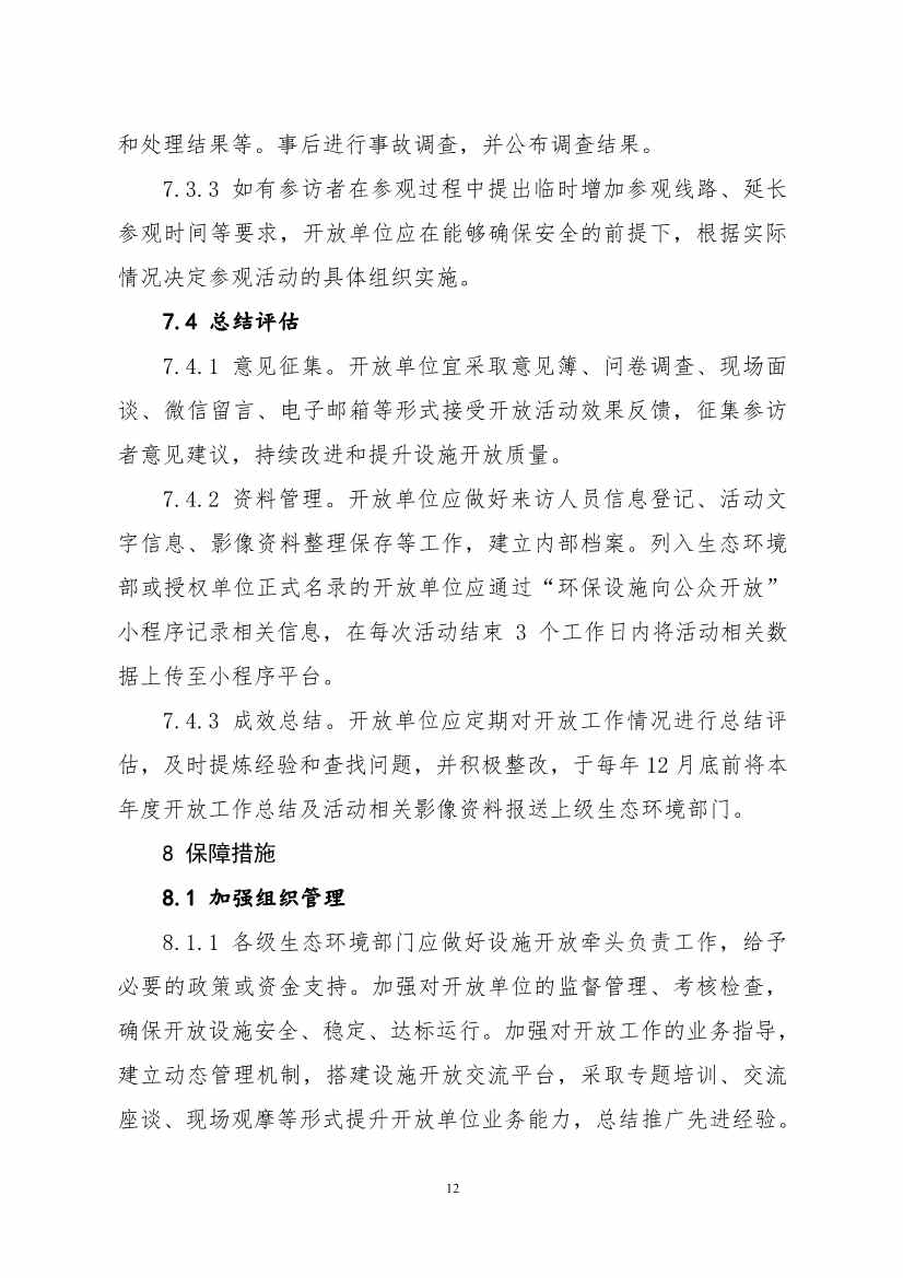 环保设施开放新指南｜四类设施规范管理全解析(图15)