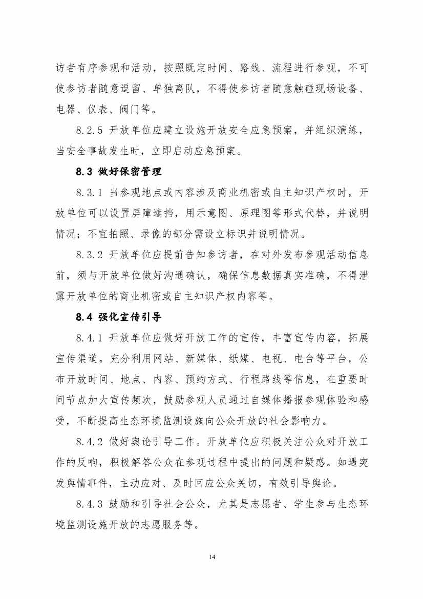 环保设施开放新指南｜四类设施规范管理全解析(图17)