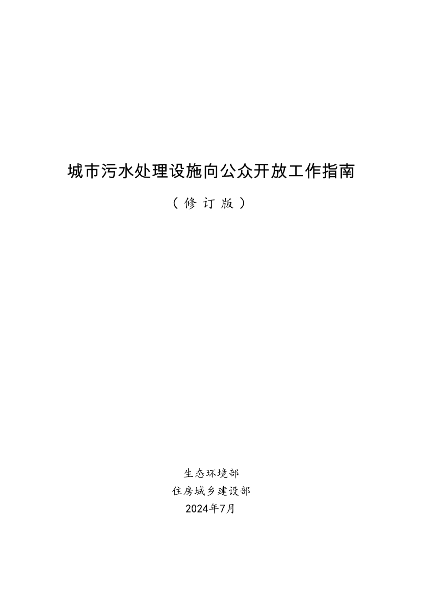 环保设施开放新指南｜四类设施规范管理全解析(图18)
