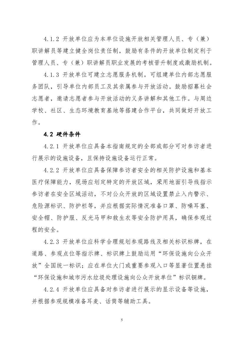 环保设施开放新指南｜四类设施规范管理全解析(图9)