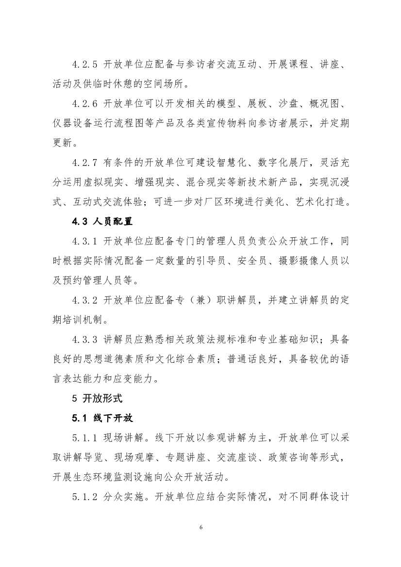 环保设施开放新指南｜四类设施规范管理全解析(图10)