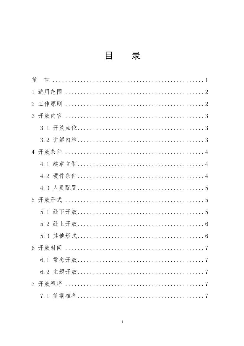环保设施开放新指南｜四类设施规范管理全解析(图19)
