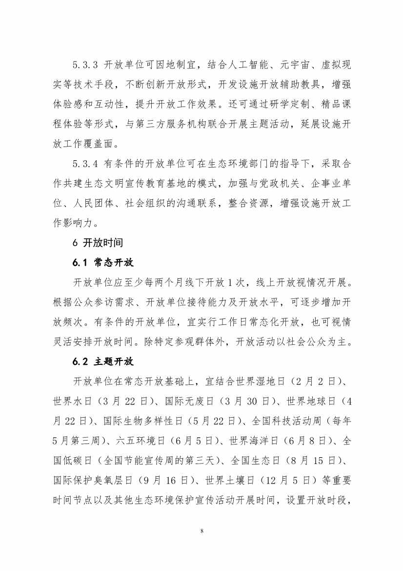 环保设施开放新指南｜四类设施规范管理全解析(图11)
