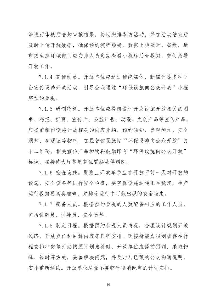 环保设施开放新指南｜四类设施规范管理全解析(图13)