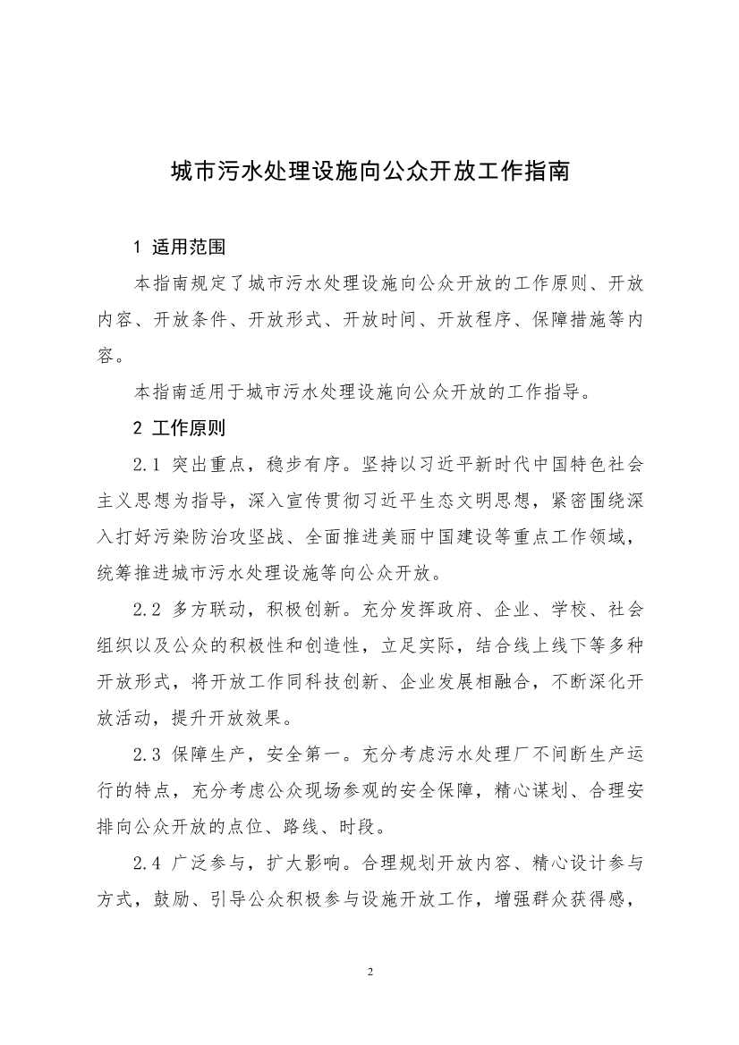 环保设施开放新指南｜四类设施规范管理全解析(图22)
