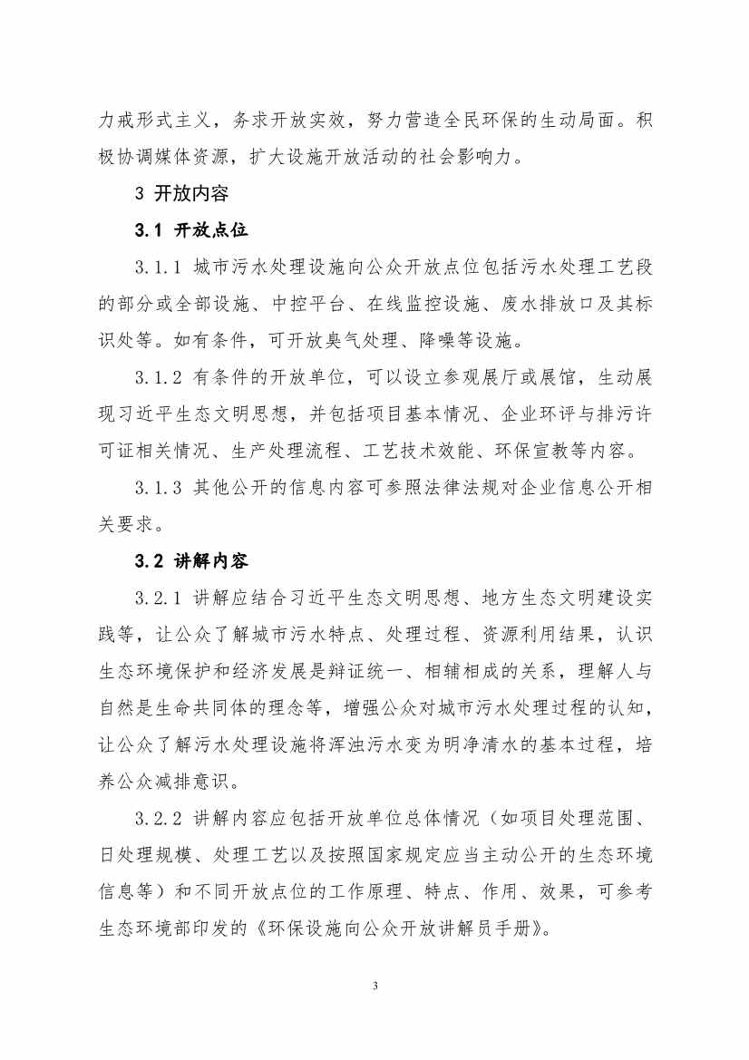 环保设施开放新指南｜四类设施规范管理全解析(图23)