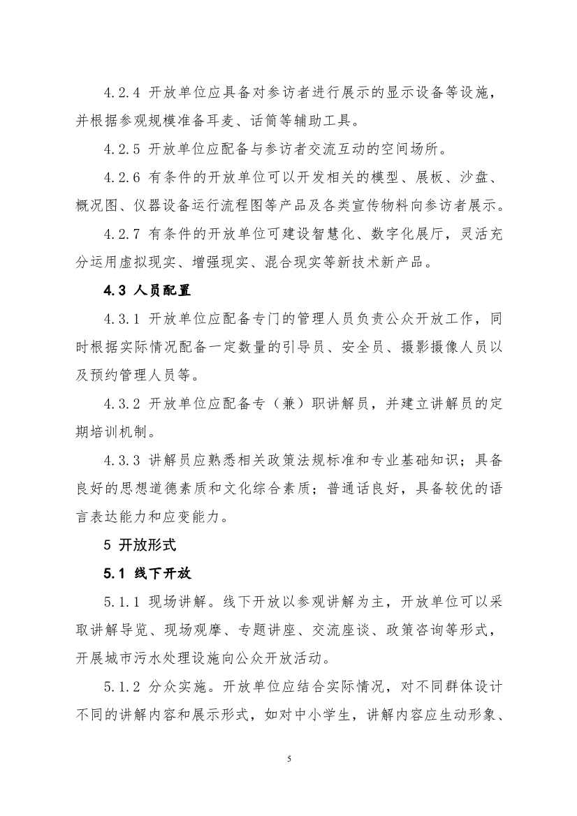 环保设施开放新指南｜四类设施规范管理全解析(图25)