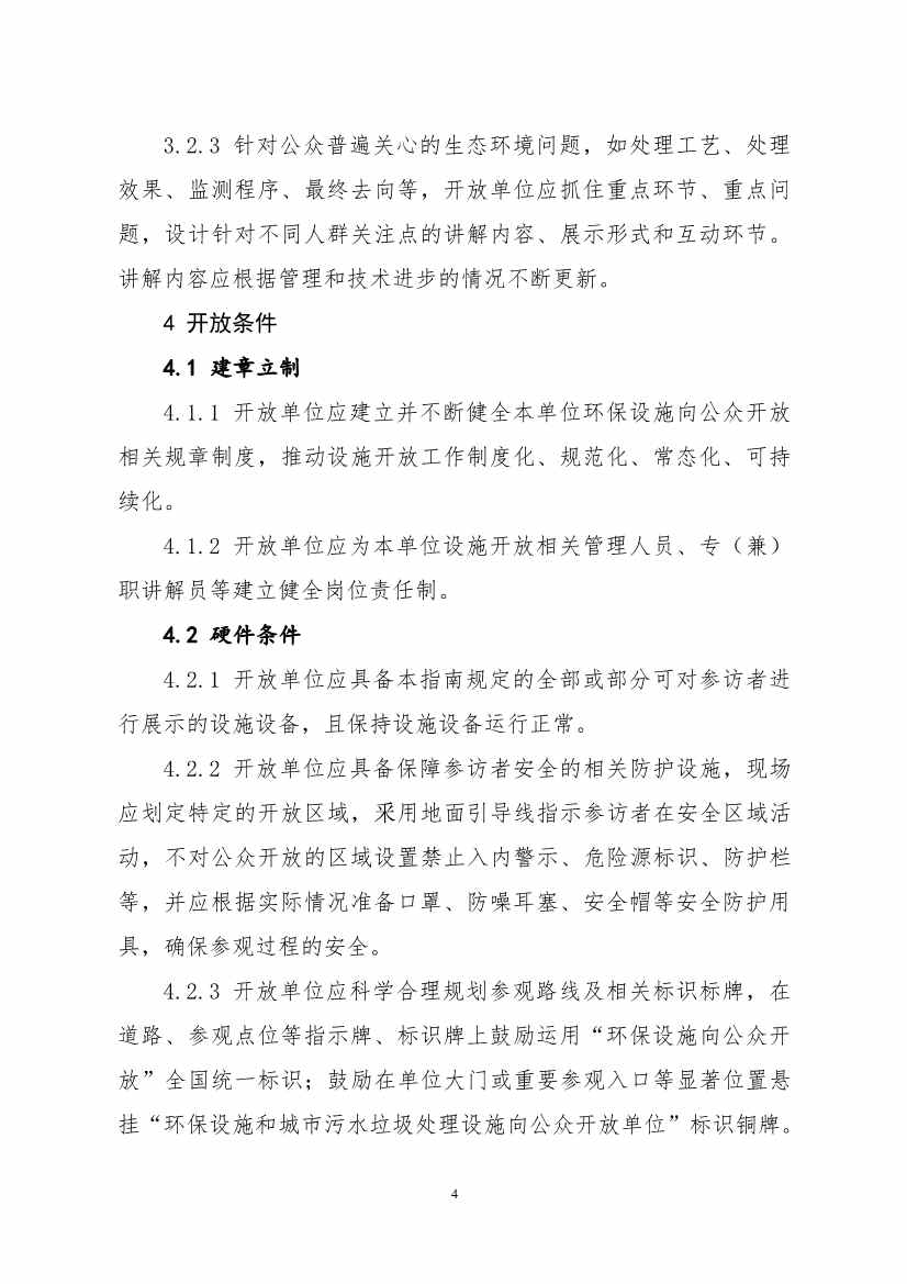 环保设施开放新指南｜四类设施规范管理全解析(图24)