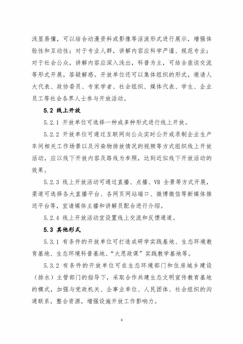 环保设施开放新指南｜四类设施规范管理全解析(图26)
