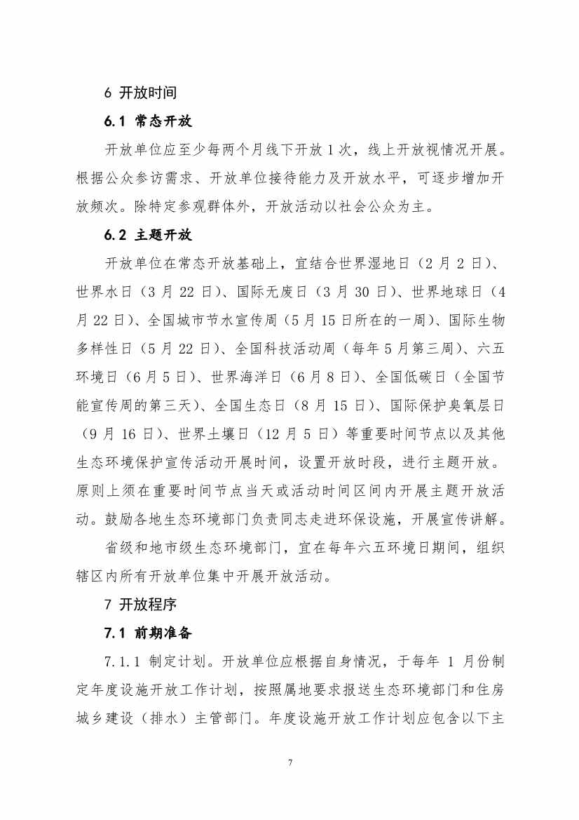 环保设施开放新指南｜四类设施规范管理全解析(图27)