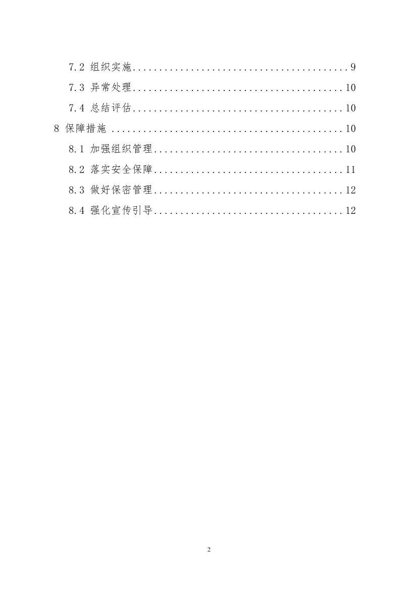 环保设施开放新指南｜四类设施规范管理全解析(图20)
