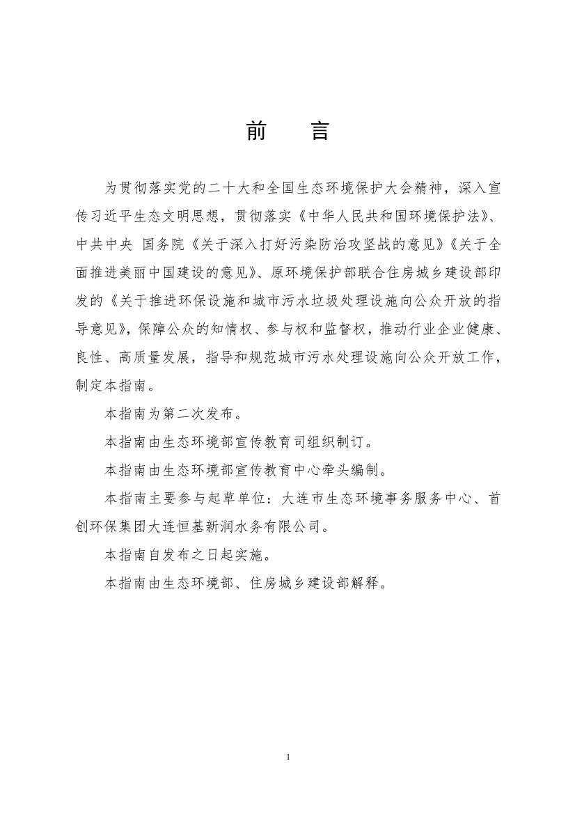 环保设施开放新指南｜四类设施规范管理全解析(图21)