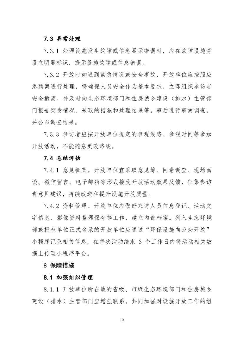 环保设施开放新指南｜四类设施规范管理全解析(图30)
