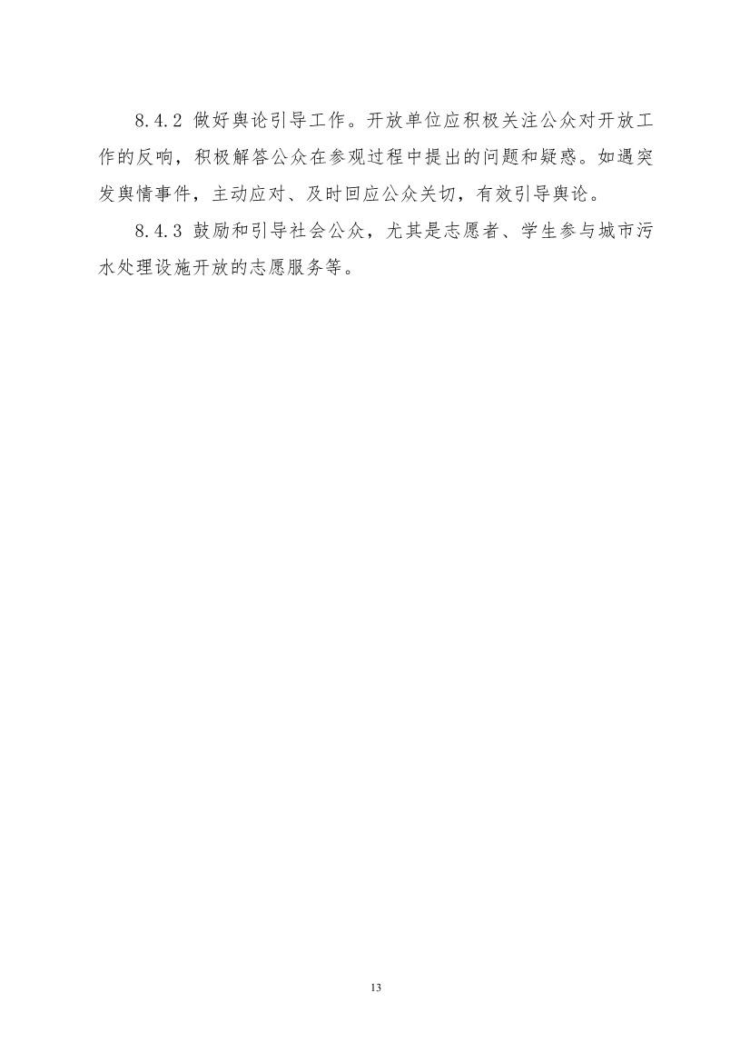 环保设施开放新指南｜四类设施规范管理全解析(图33)