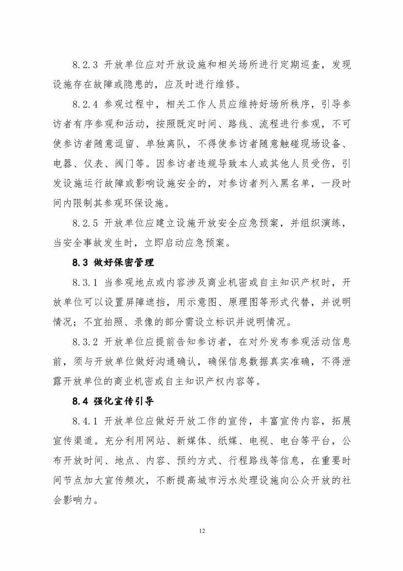 环保设施开放新指南｜四类设施规范管理全解析(图32)