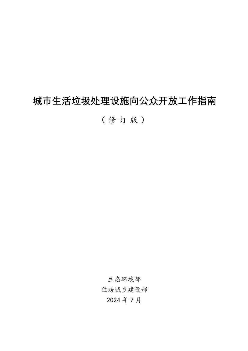 环保设施开放新指南｜四类设施规范管理全解析(图34)