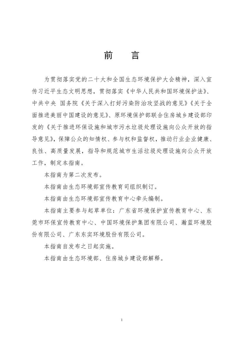 环保设施开放新指南｜四类设施规范管理全解析(图37)
