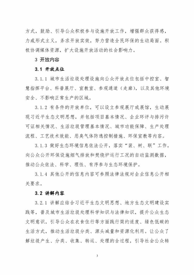环保设施开放新指南｜四类设施规范管理全解析(图39)