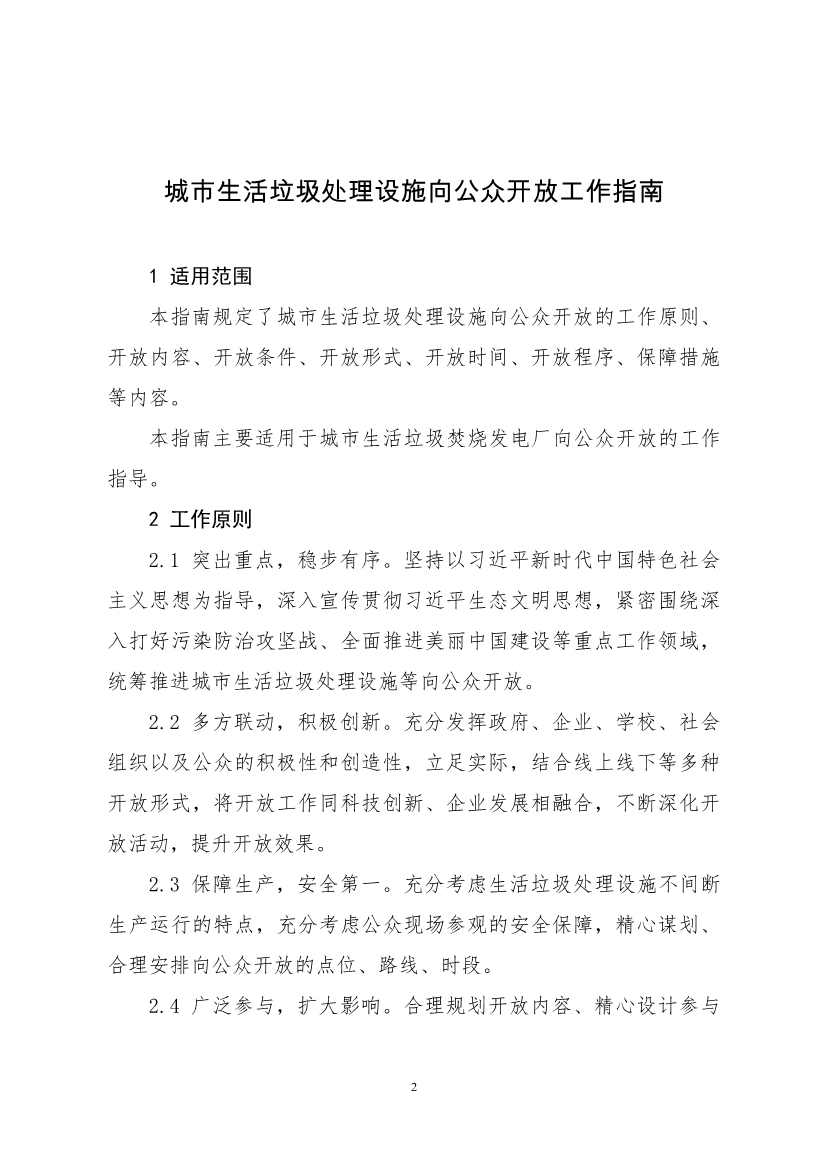 环保设施开放新指南｜四类设施规范管理全解析(图38)