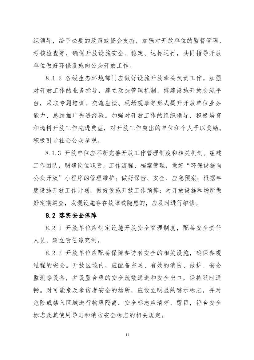 环保设施开放新指南｜四类设施规范管理全解析(图31)
