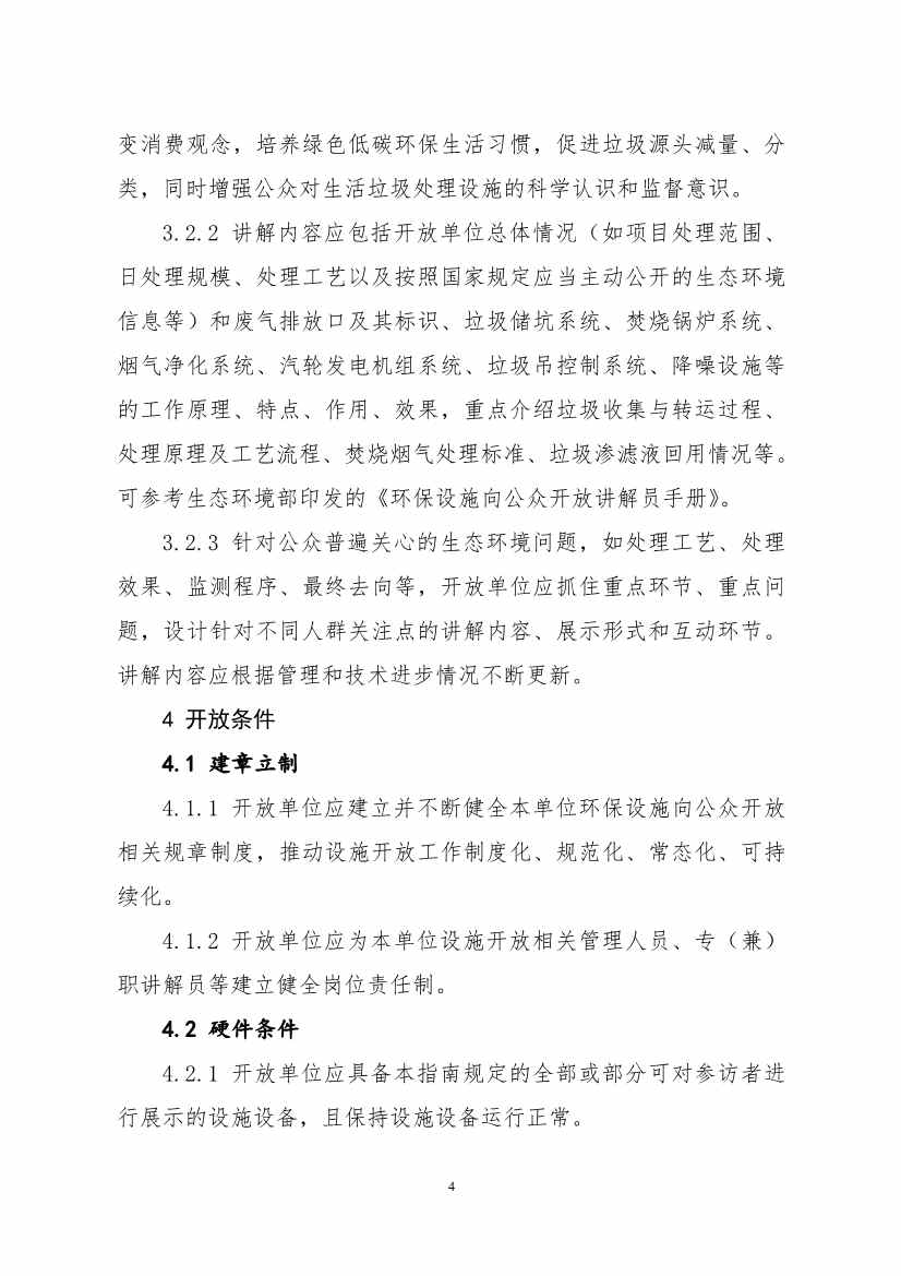 环保设施开放新指南｜四类设施规范管理全解析(图40)