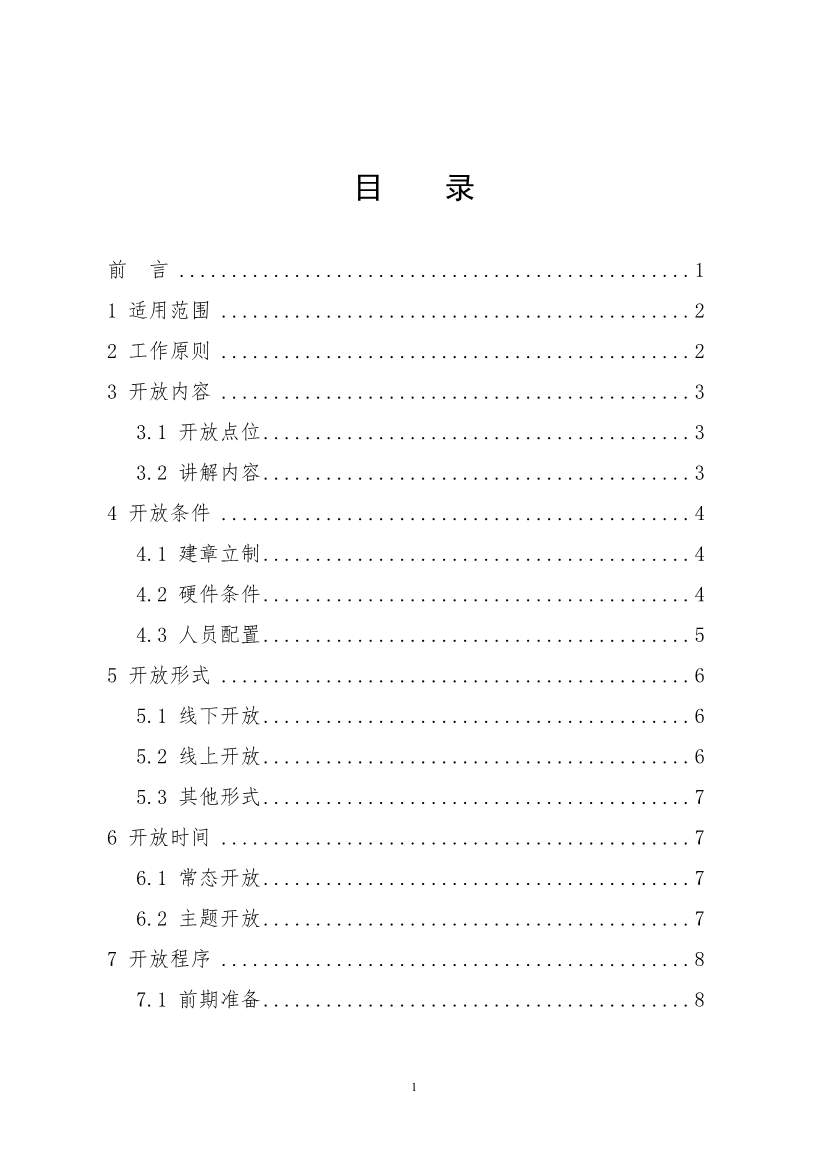 环保设施开放新指南｜四类设施规范管理全解析(图35)
