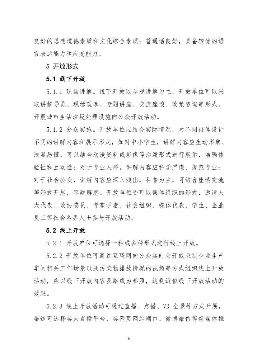 环保设施开放新指南｜四类设施规范管理全解析(图42)