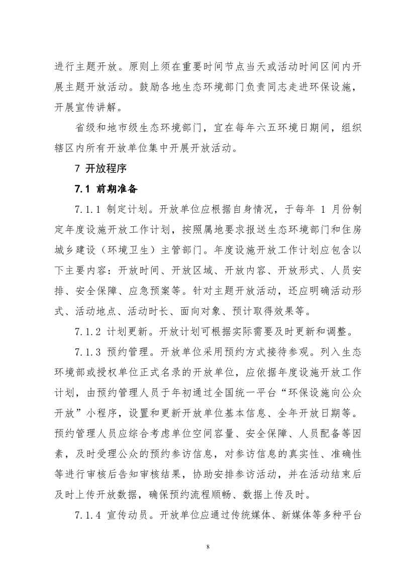 环保设施开放新指南｜四类设施规范管理全解析(图44)