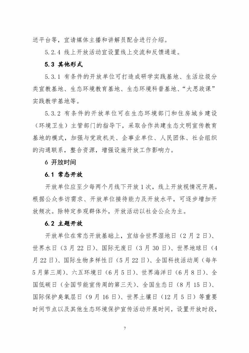 环保设施开放新指南｜四类设施规范管理全解析(图43)