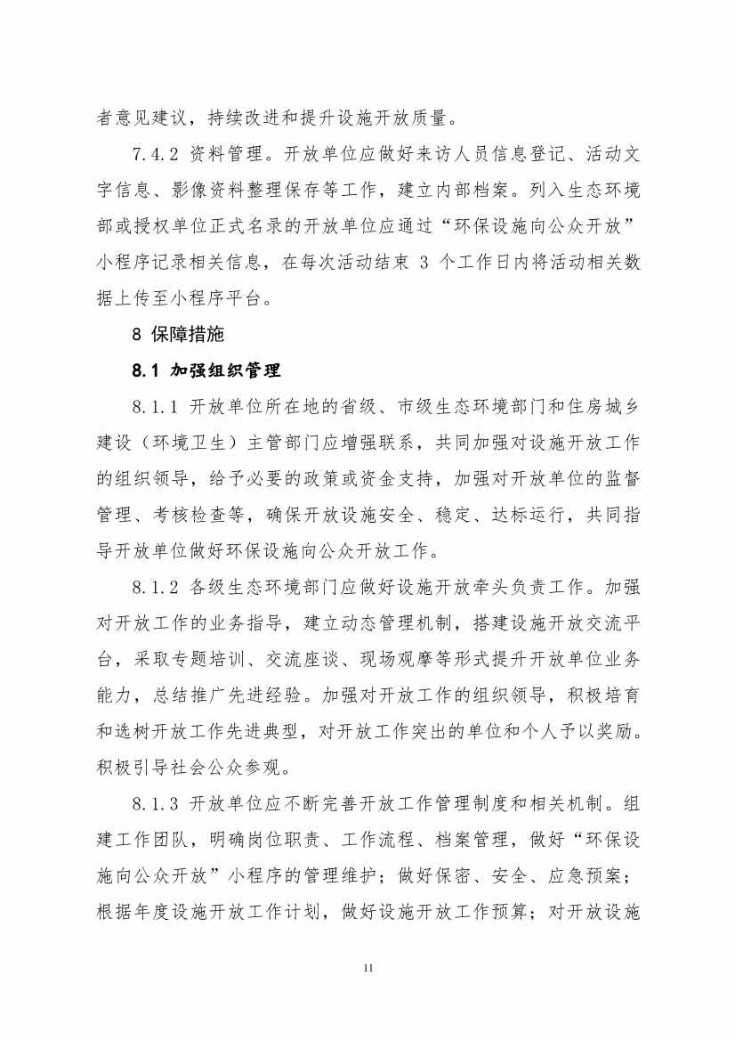 环保设施开放新指南｜四类设施规范管理全解析(图47)